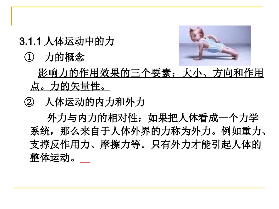 人体运动动力学_第2页