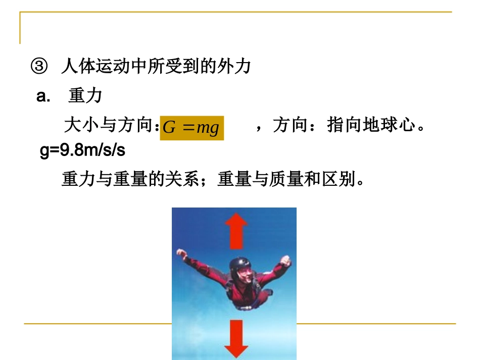 人体运动动力学_第3页