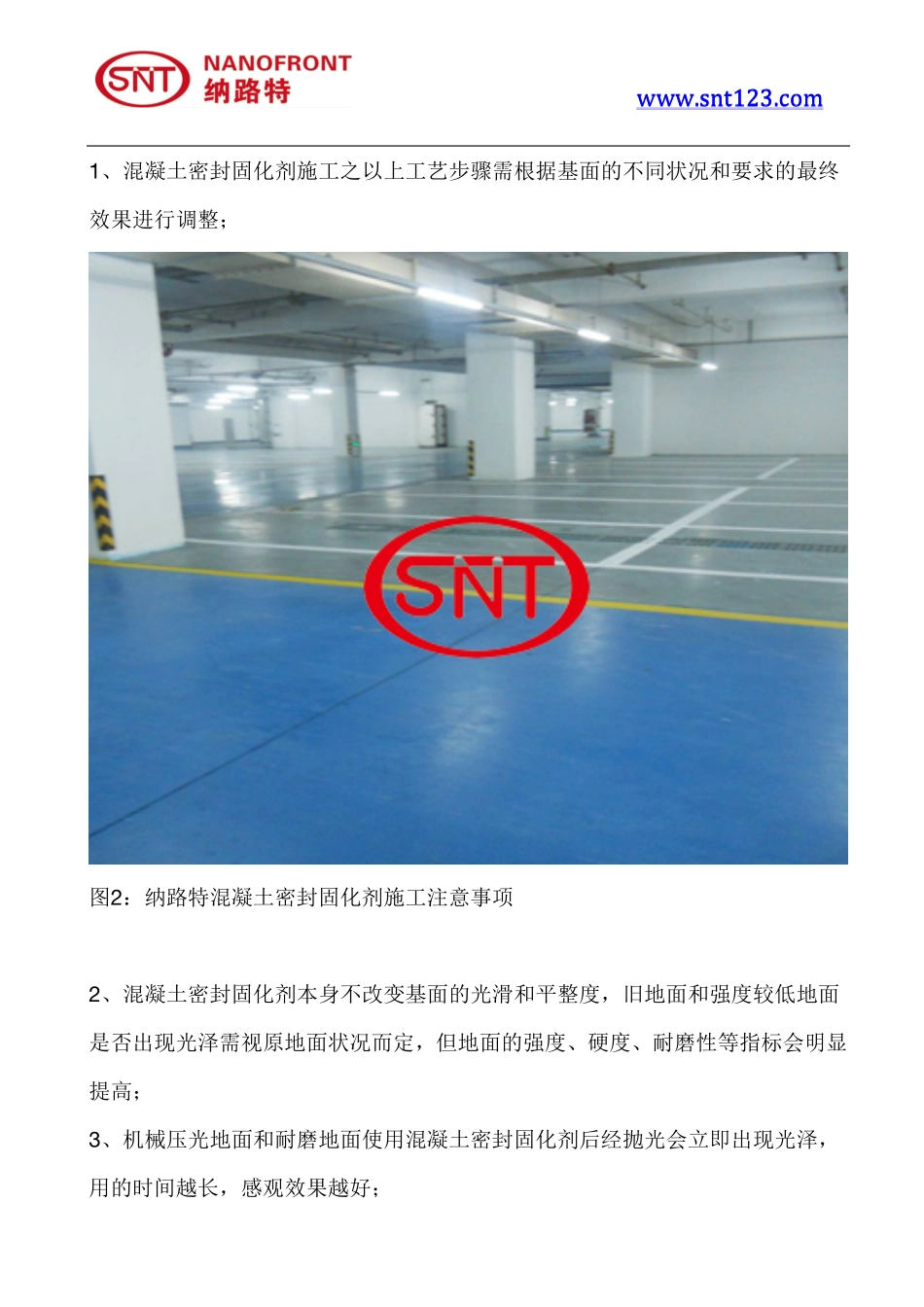 混凝土密封固化剂施工注意事项_第2页