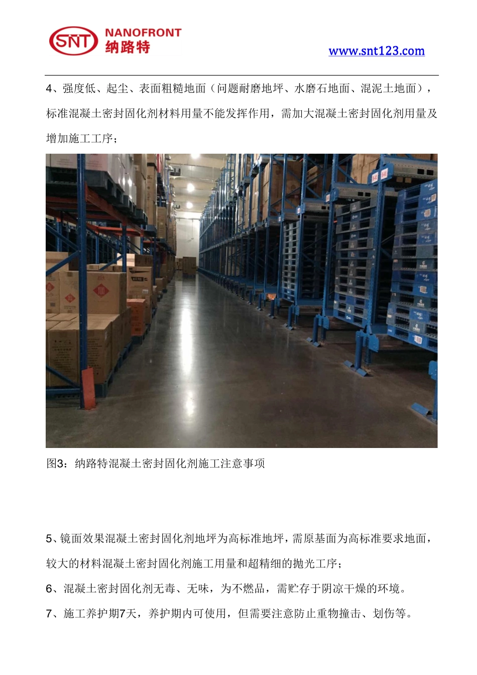 混凝土密封固化剂施工注意事项_第3页