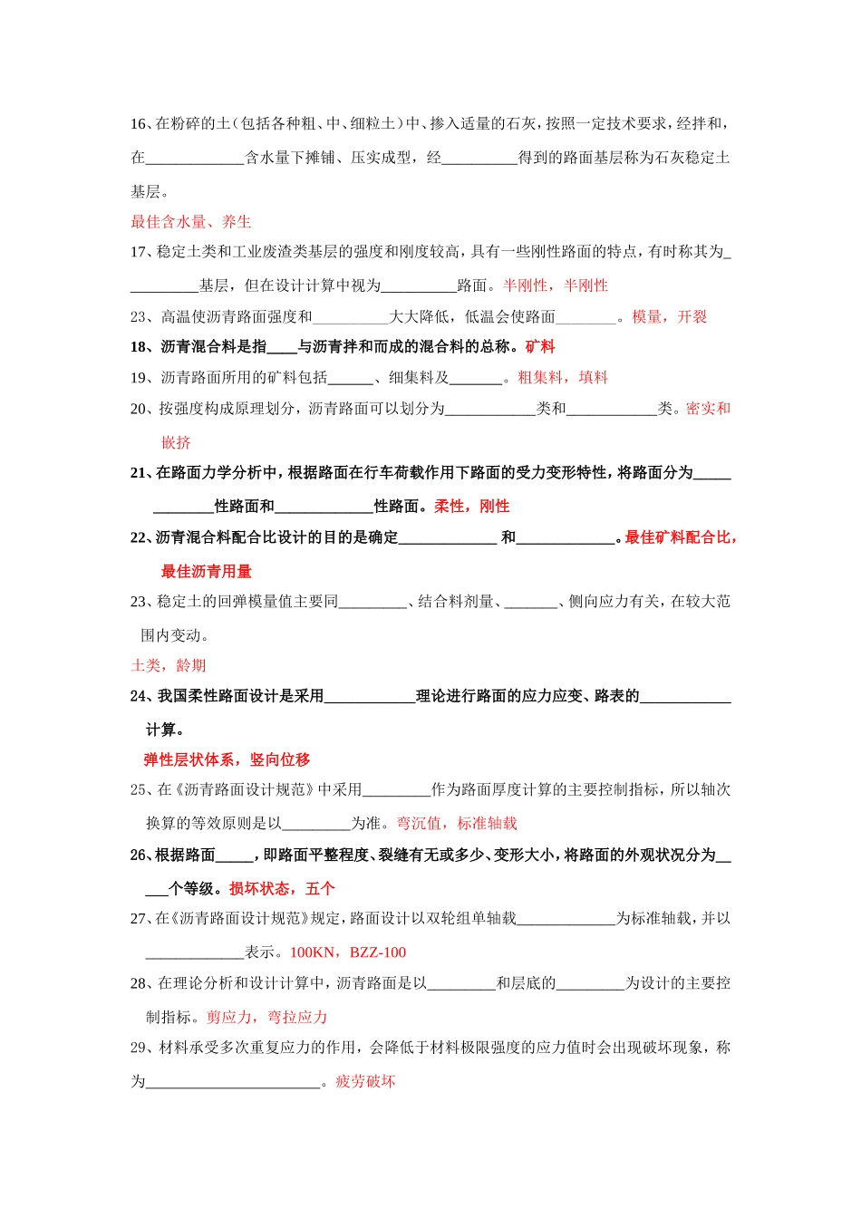 路面工程复习题_第2页