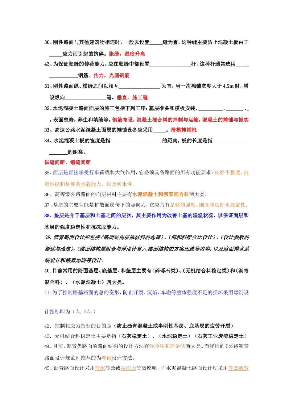 路面工程复习题_第3页