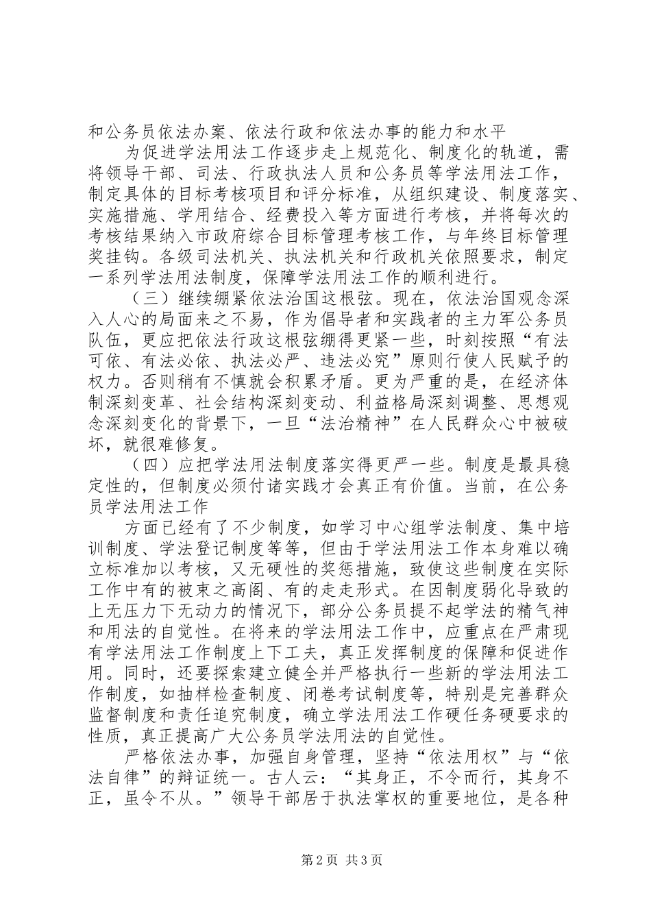 公务员学法用法心得体会两篇_2_第2页