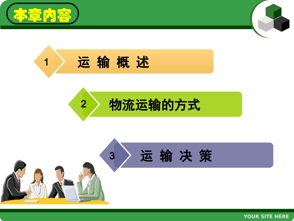 物流运输方式_第2页