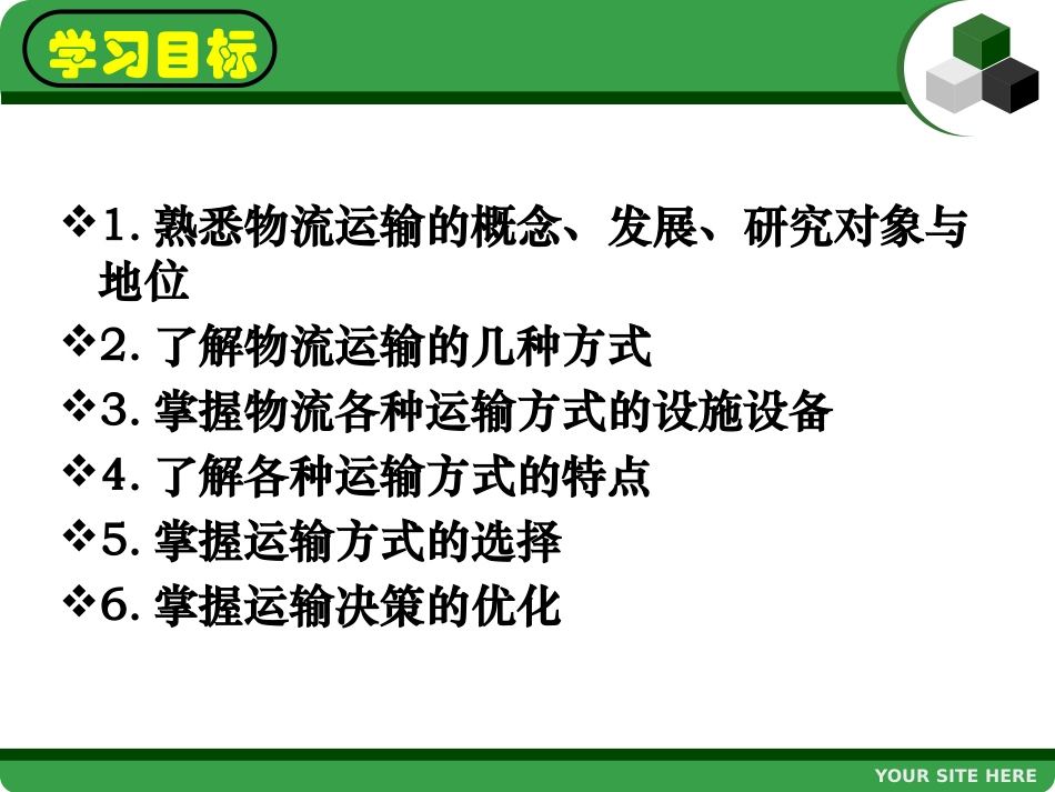 物流运输方式_第3页