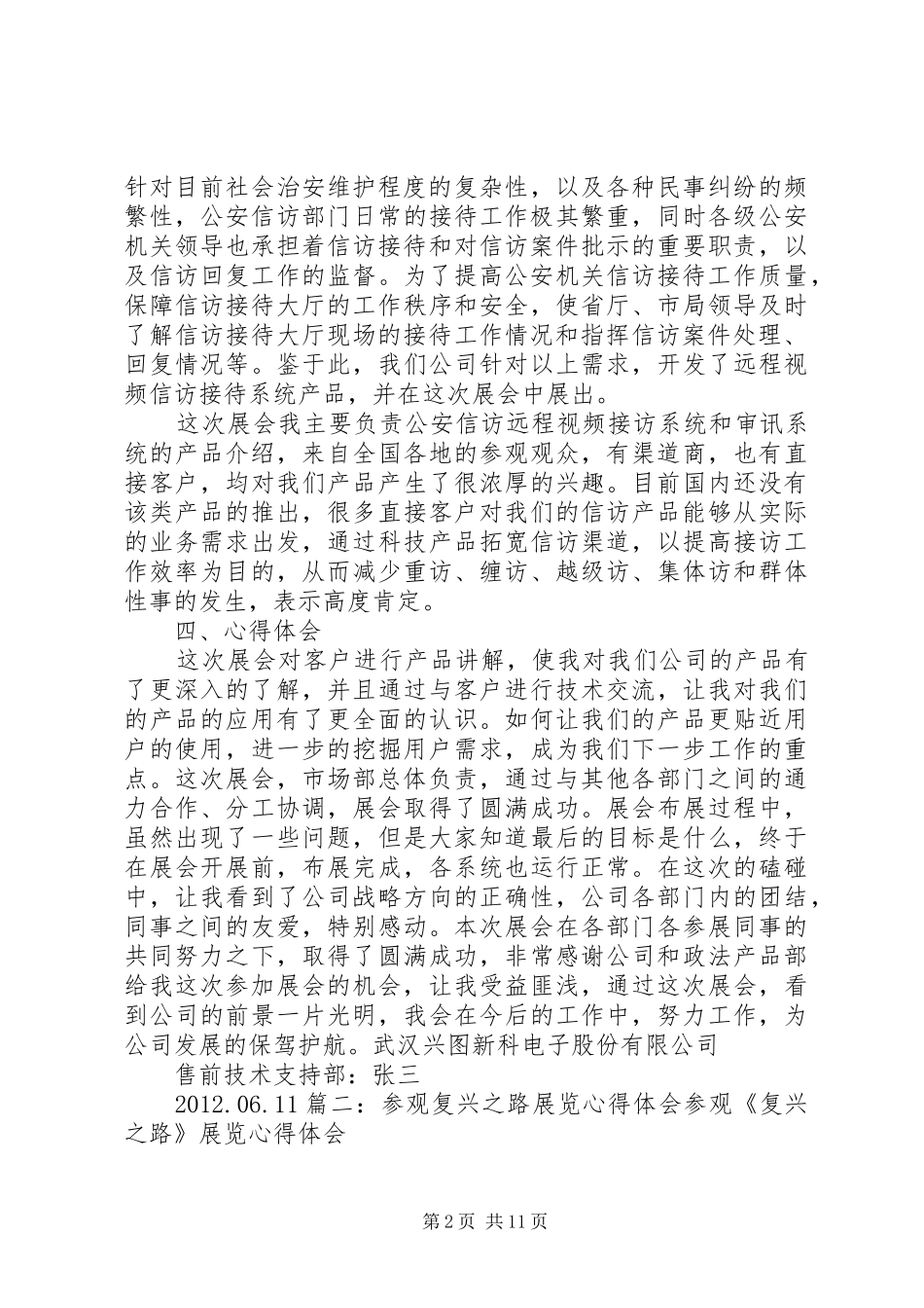 科普展览心得体会_第2页