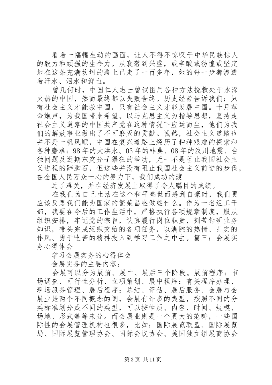 科普展览心得体会_第3页