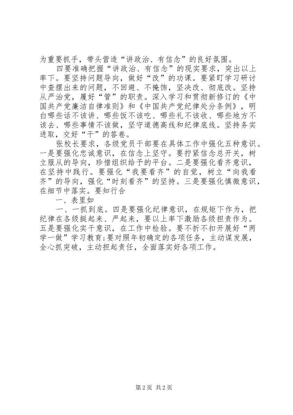 党办工作者讲政治、有信念心得体会_第2页