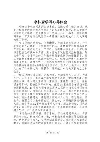 李林森学习心得体会