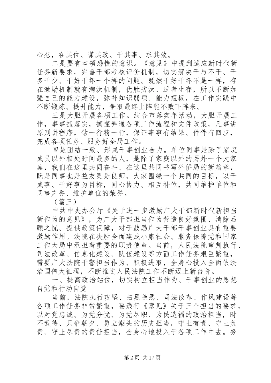学习新时代新担当新作为心得体会范文15篇_第2页