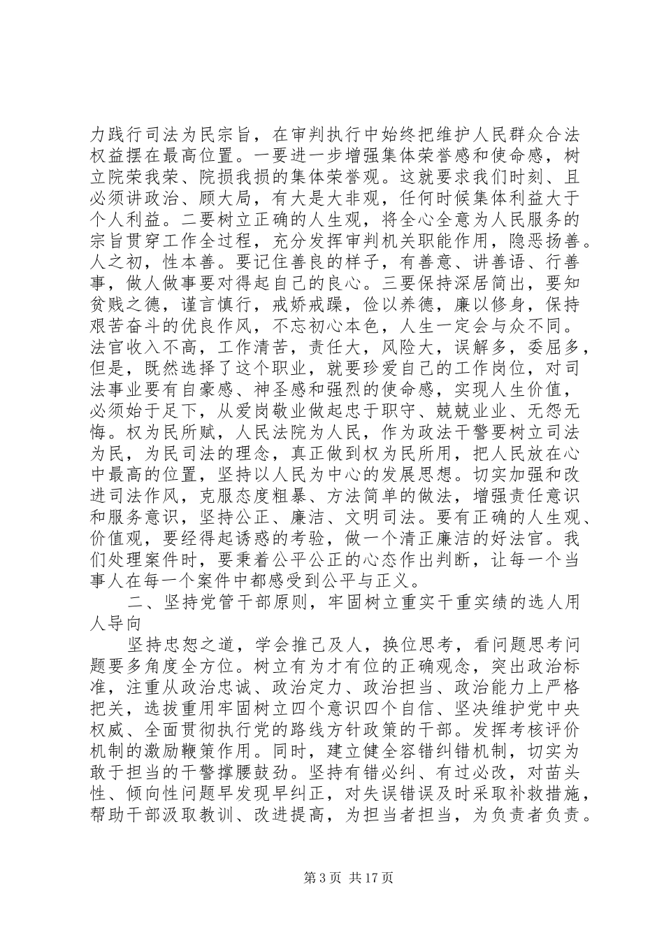 学习新时代新担当新作为心得体会范文15篇_第3页