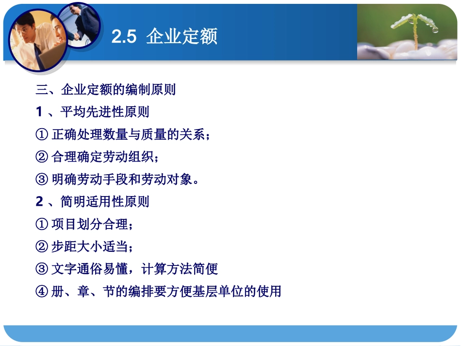 预算3次课：第二章企业定额预概算定额_第2页