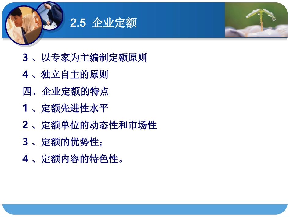 预算3次课：第二章企业定额预概算定额_第3页