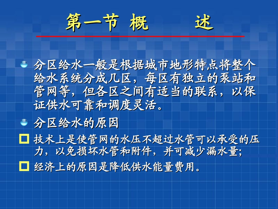 分区给水系统_第2页