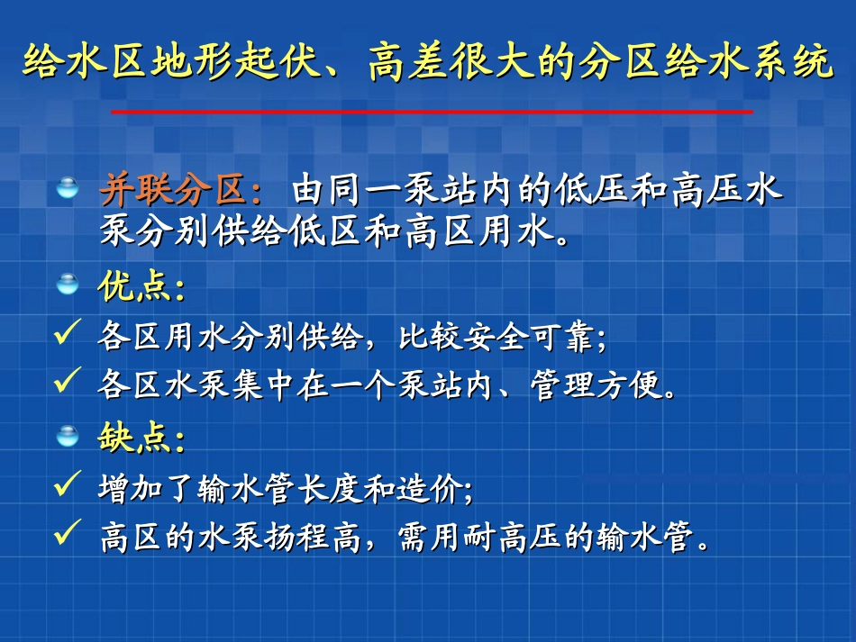 分区给水系统_第3页