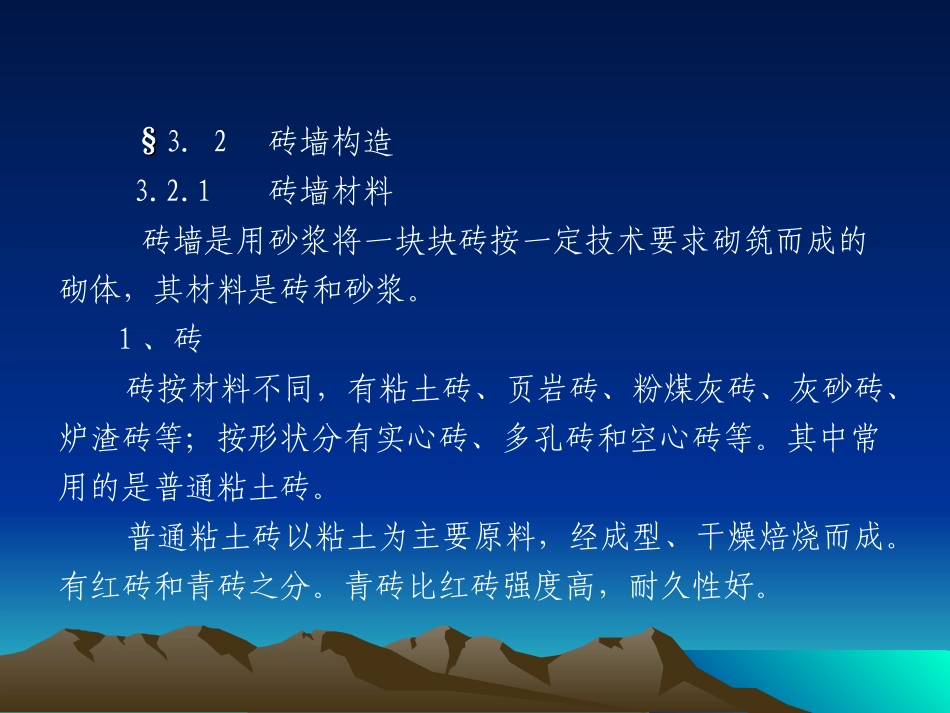 墙体建筑构造_第2页