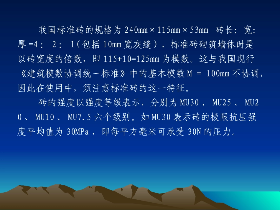 墙体建筑构造_第3页