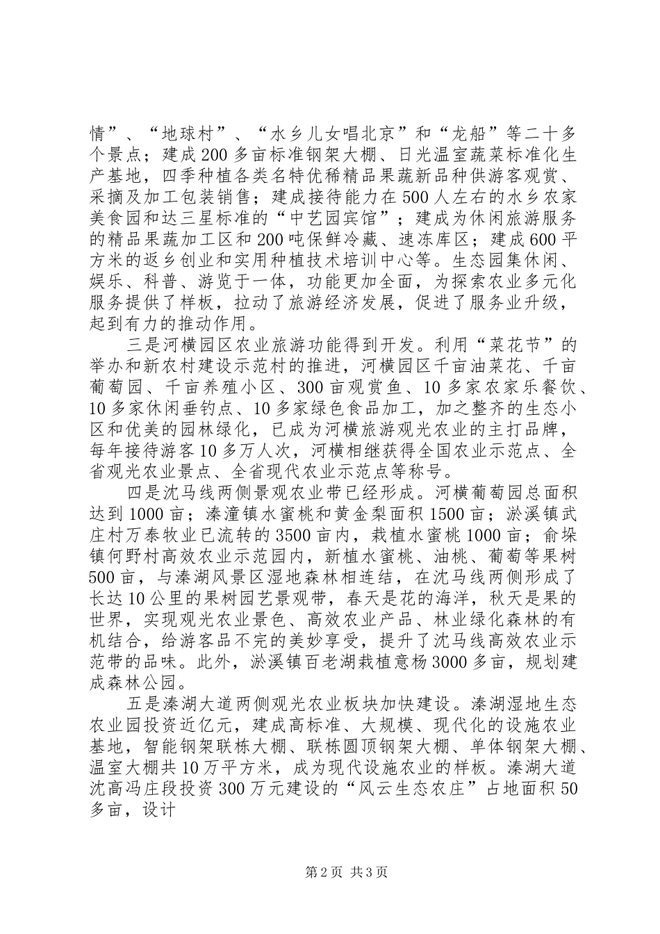 成都观光休闲农业的感悟与启示(改2) (4)_第2页