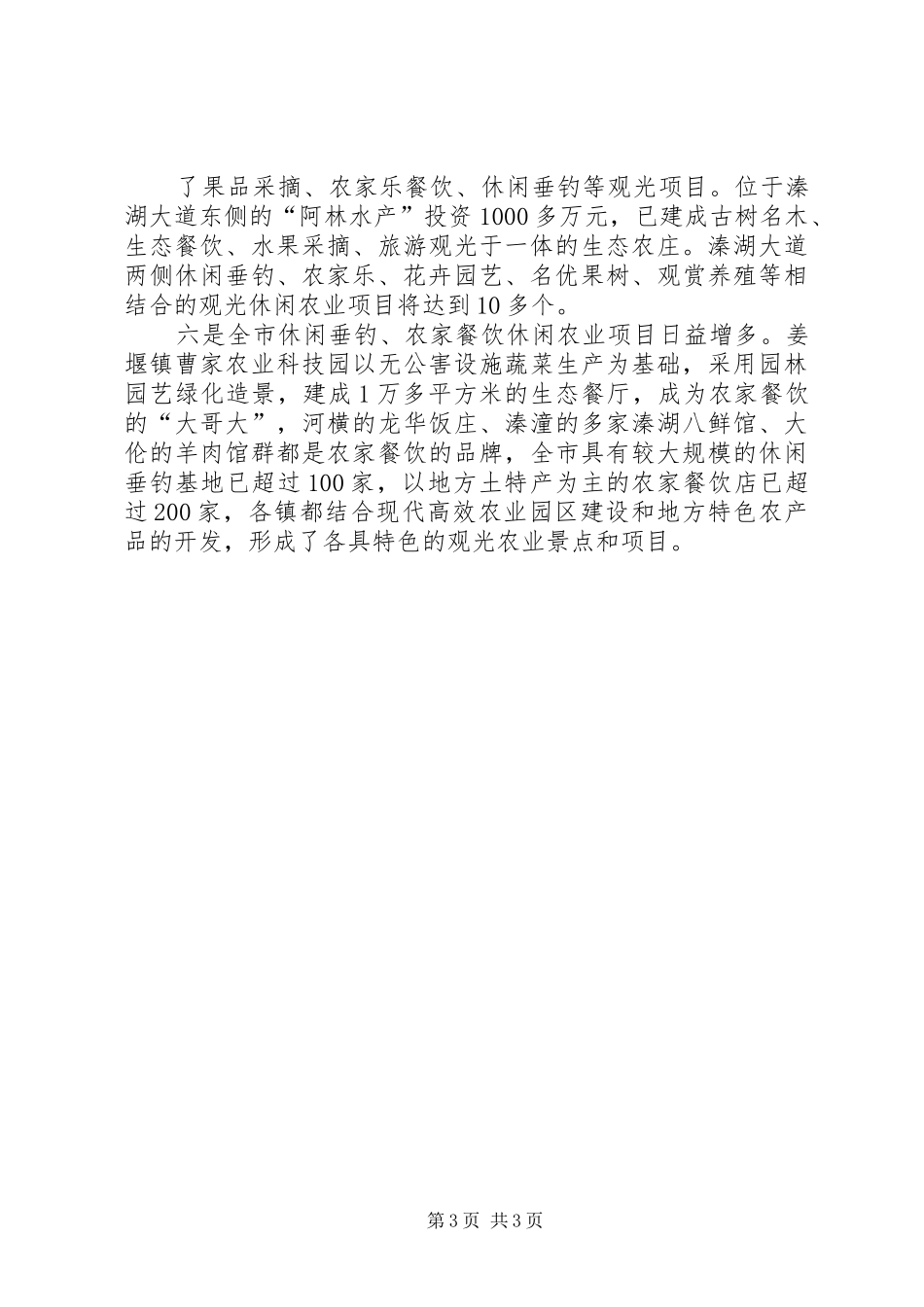 成都观光休闲农业的感悟与启示(改2) (4)_第3页