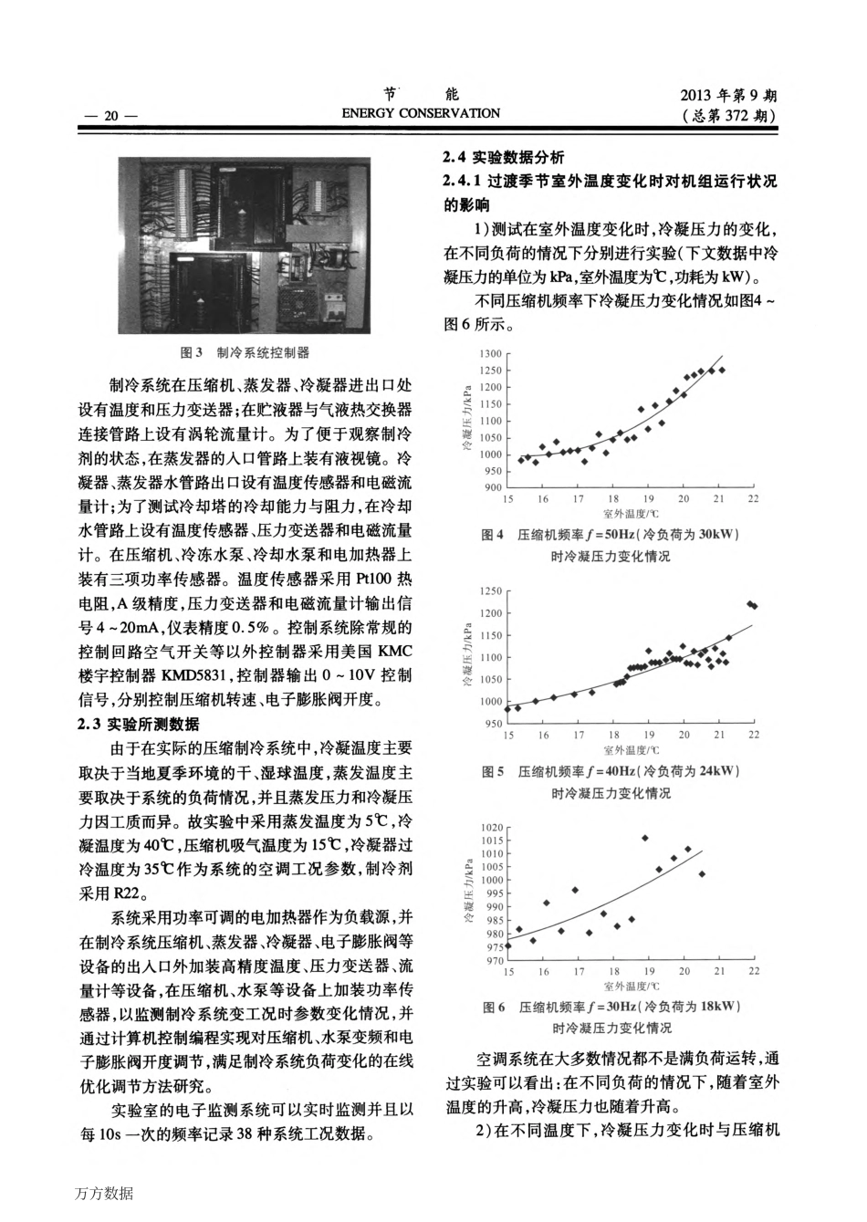 中央空调制冷机组冷凝压力优化_第3页