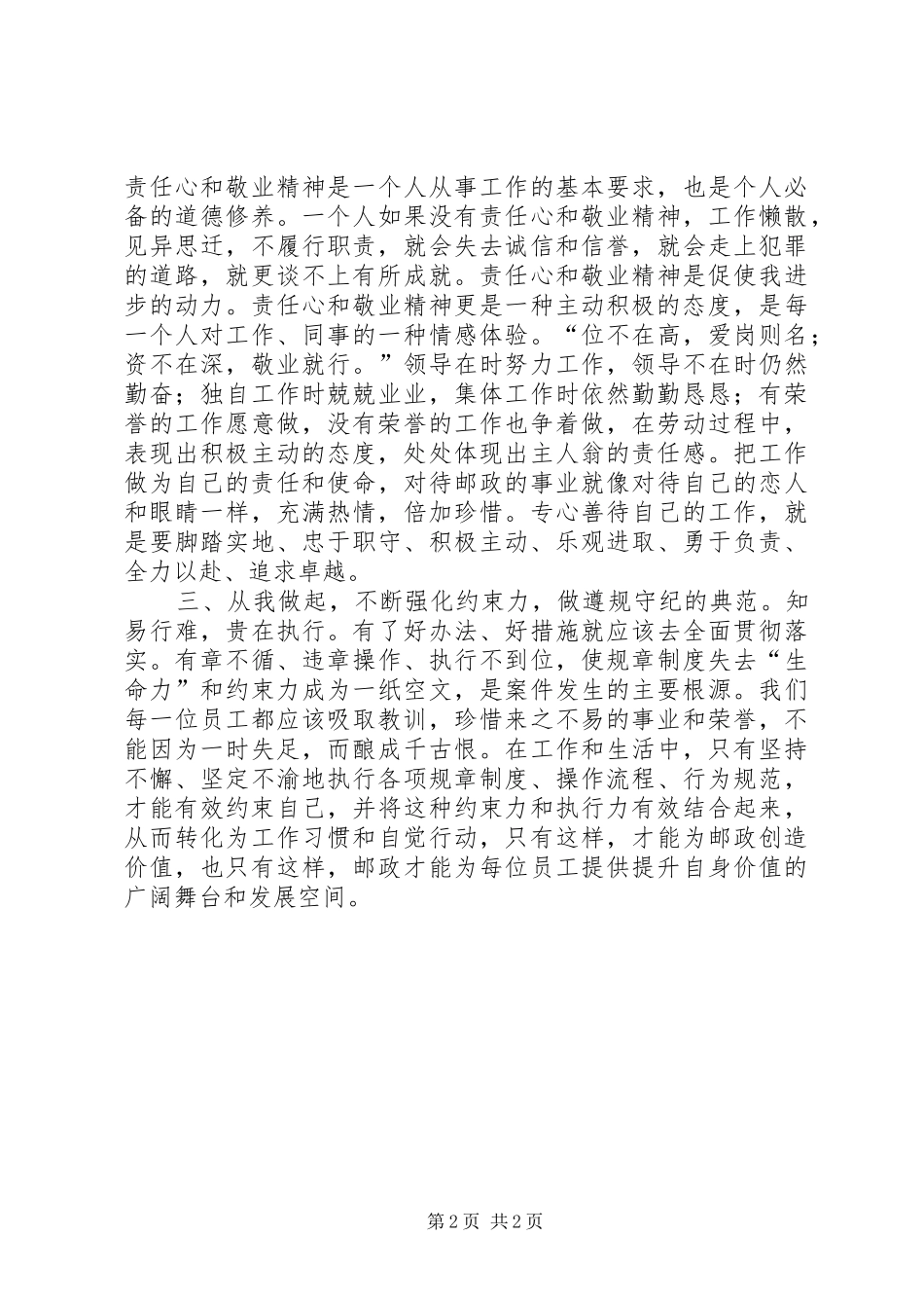 邮政学习心得体会_第2页