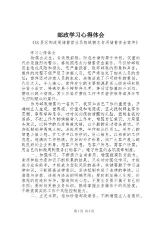 邮政学习心得体会
