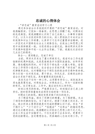 忠诚的心得体会