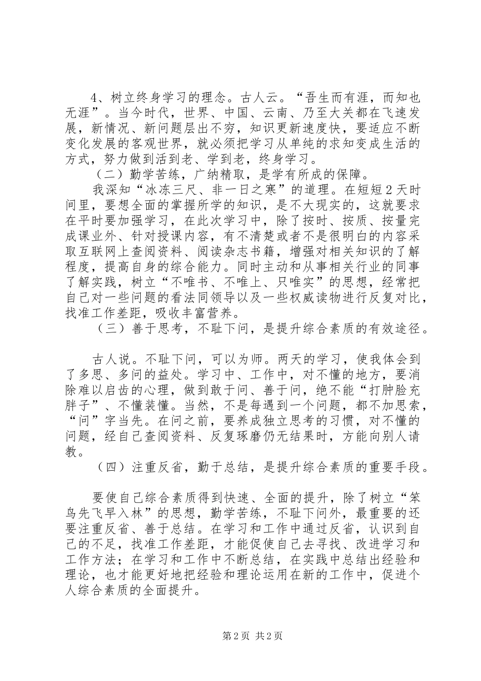 参加中青年干部培训心得体会_第2页