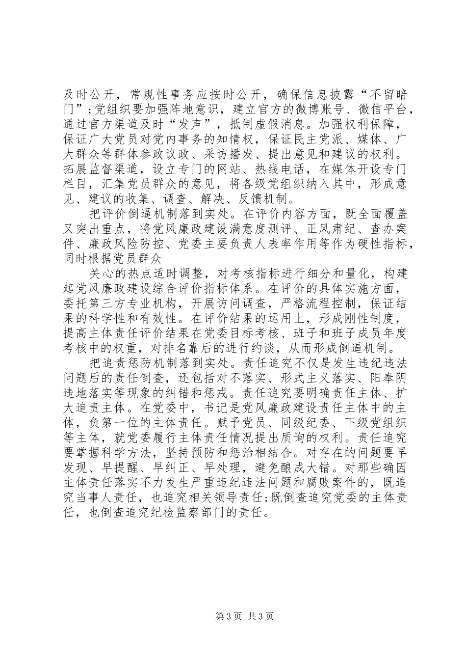 [落实党风廉政建设心得体会]20XX年党风廉洁建设心得_第3页