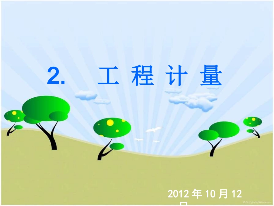 造价员实务2012汇总._第1页