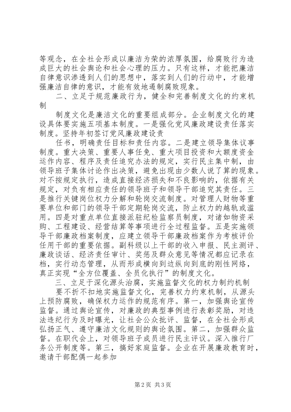 廉洁文化学习心得_2_第2页