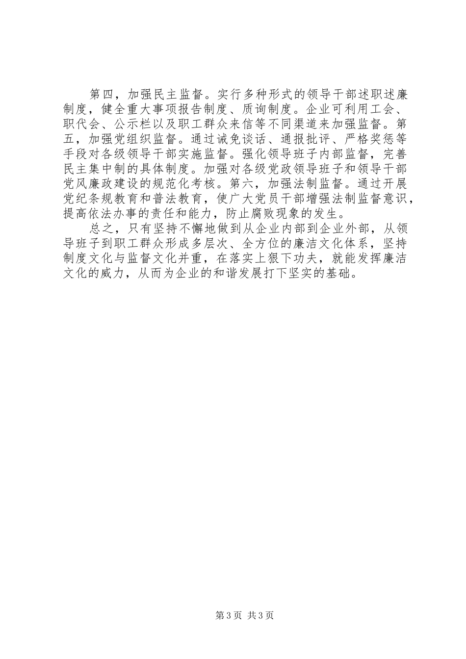 廉洁文化学习心得_2_第3页