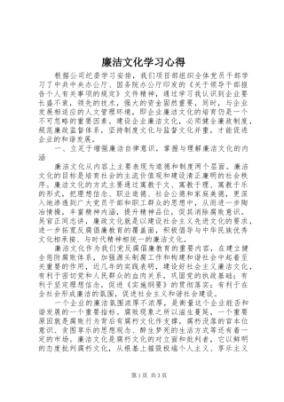 廉洁文化学习心得_2