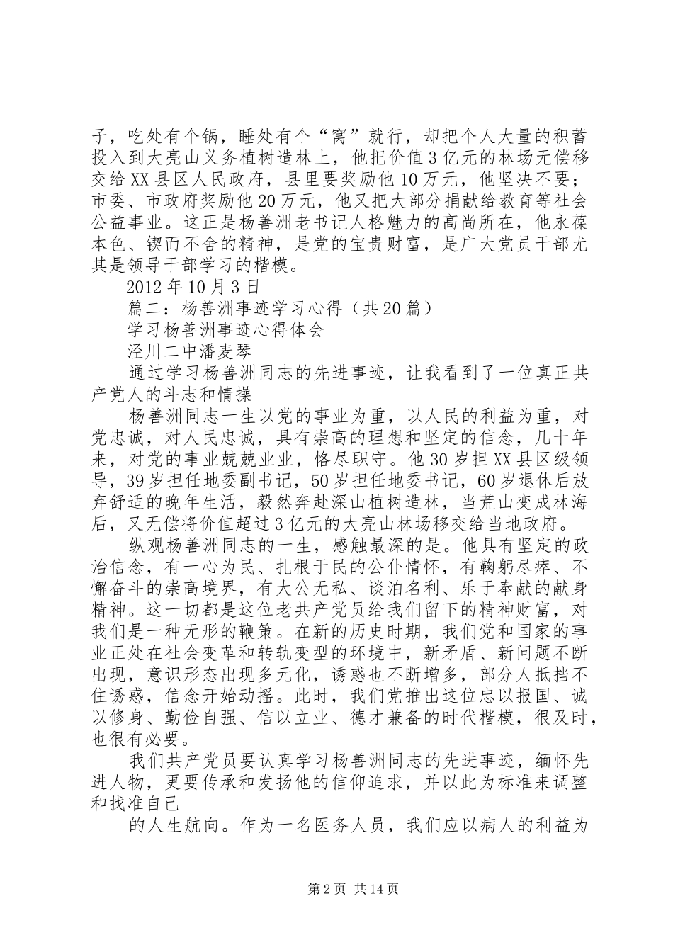 学习杨善洲事迹心得体会_第2页