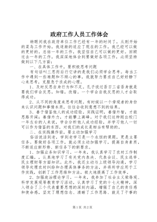 政府工作人员工作体会