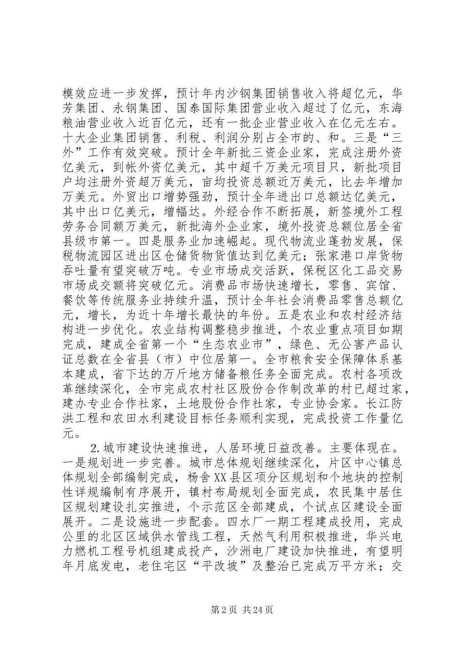 在市委八届八次全体会议上的报告_第2页