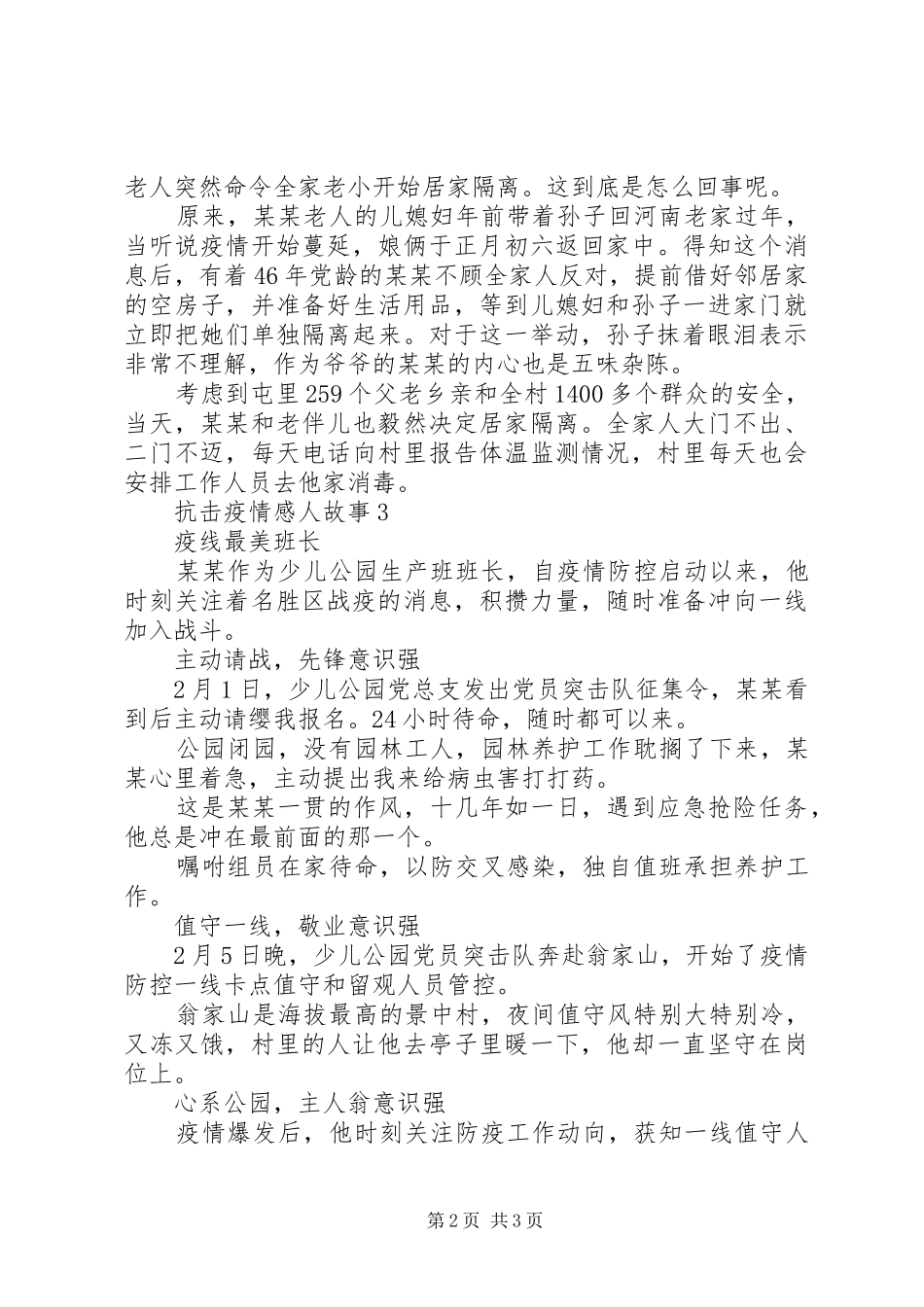 20XX年抗击疫情期间感人的事迹_第2页