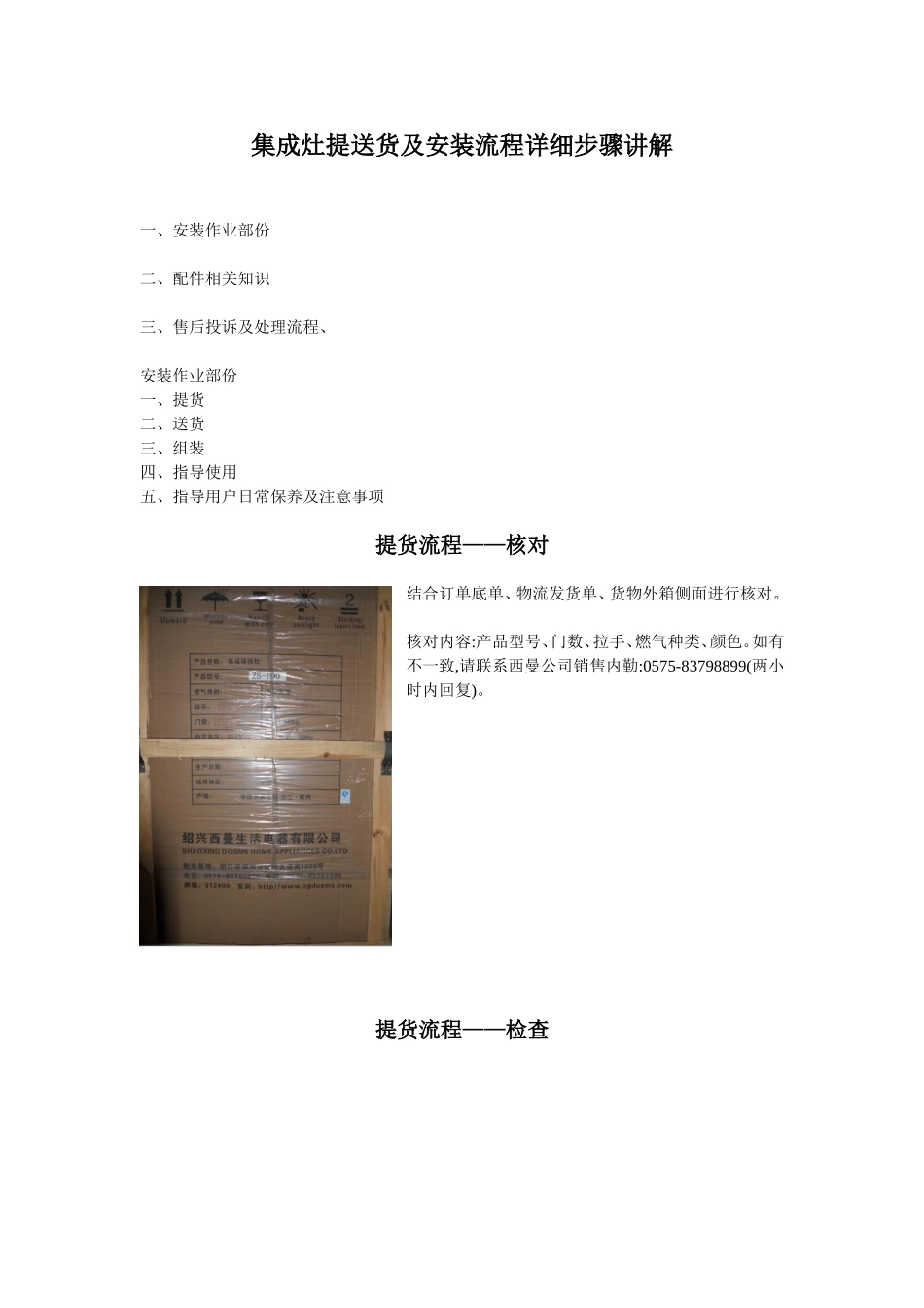 集成灶提送货安装流程介绍_第1页