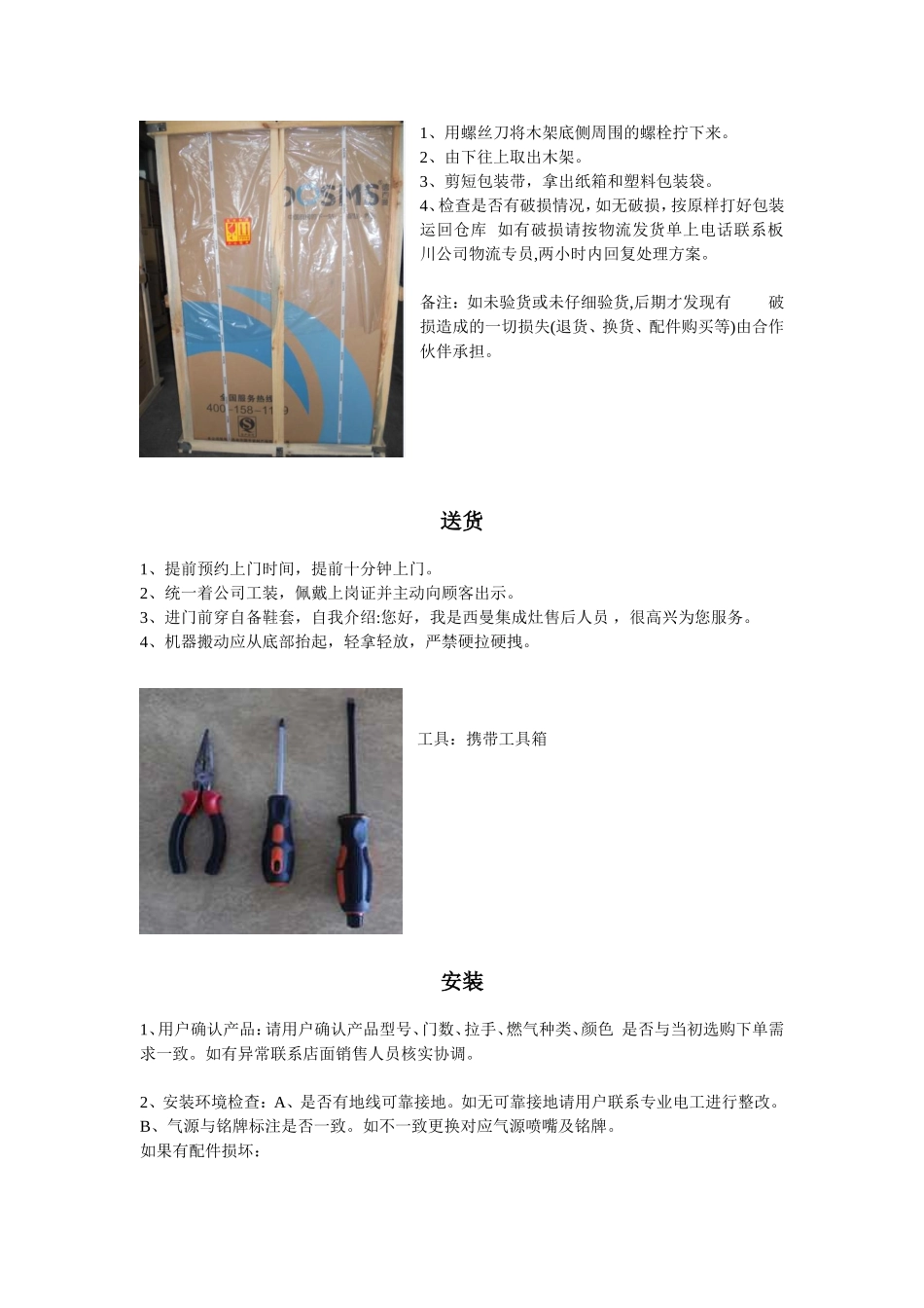集成灶提送货安装流程介绍_第2页
