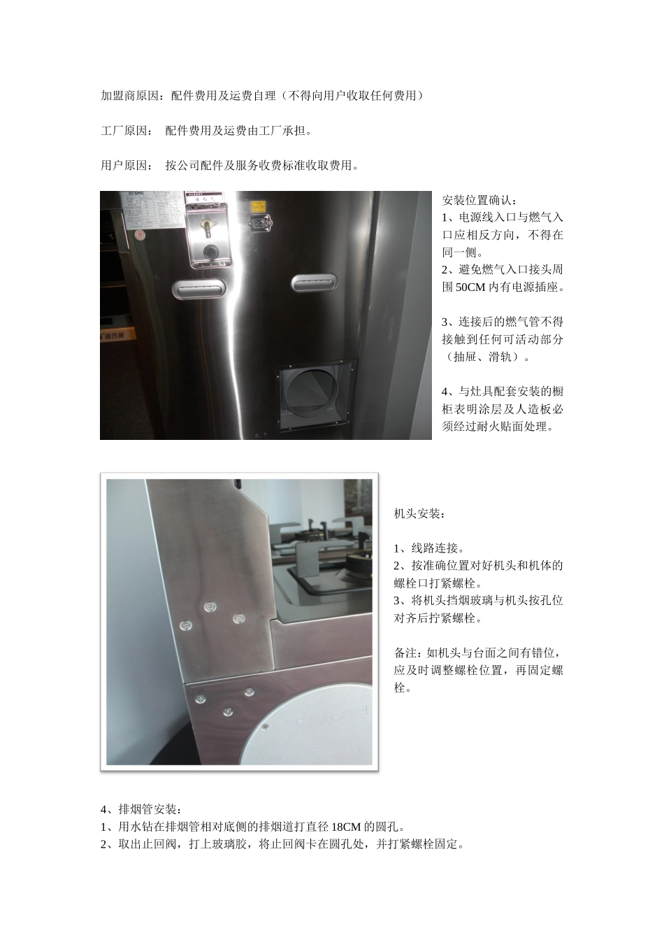 集成灶提送货安装流程介绍_第3页