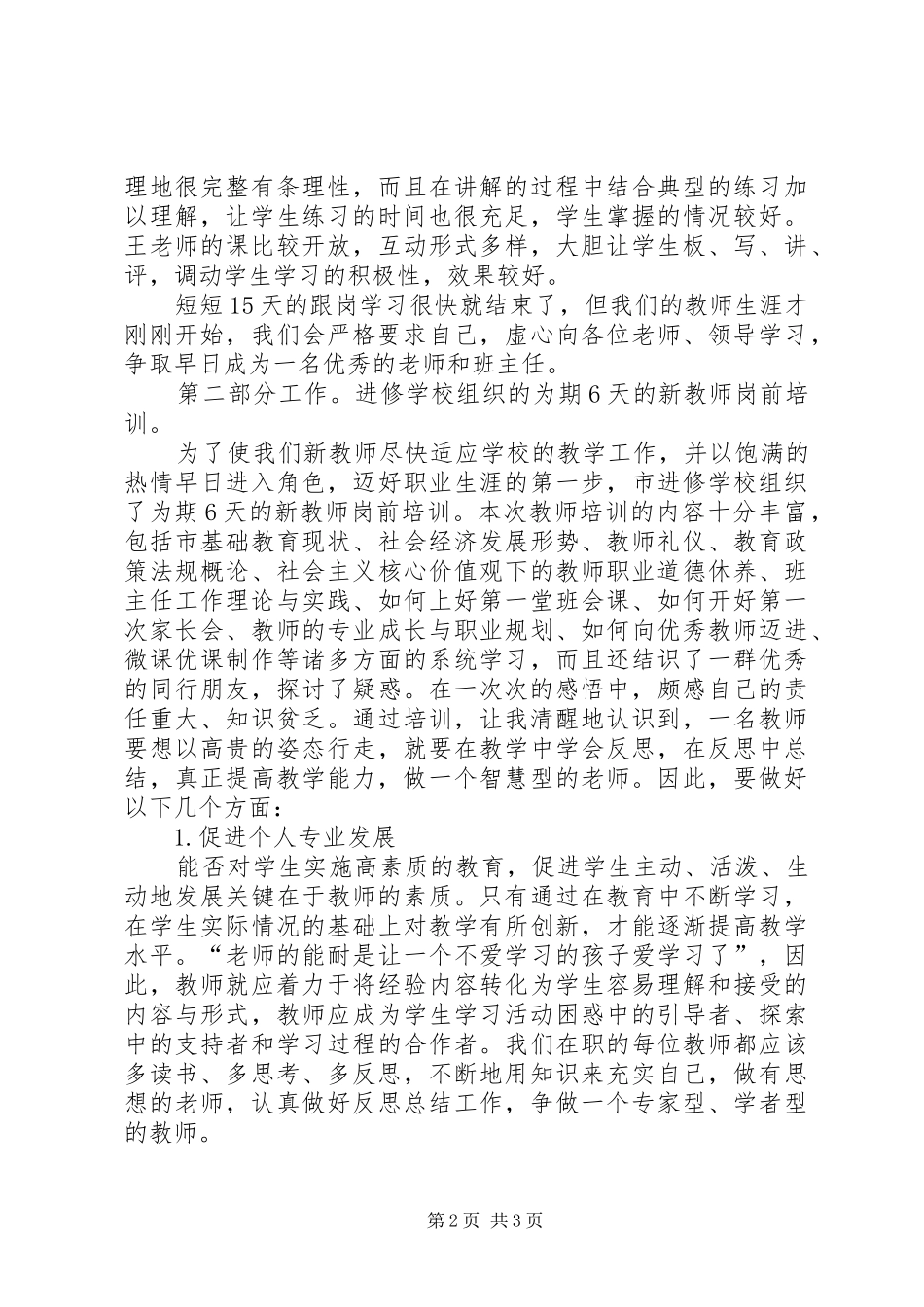 新任干部岗前培训心得体会_第2页