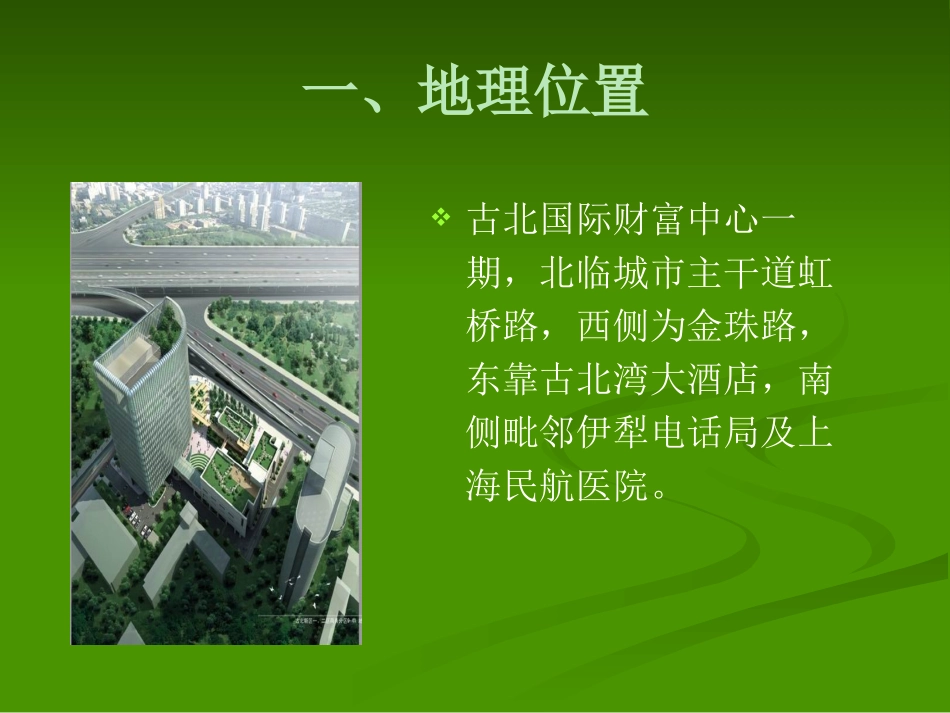 古北国际财富中心一期介绍_第2页