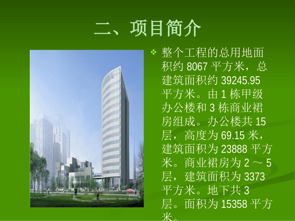 古北国际财富中心一期介绍_第3页
