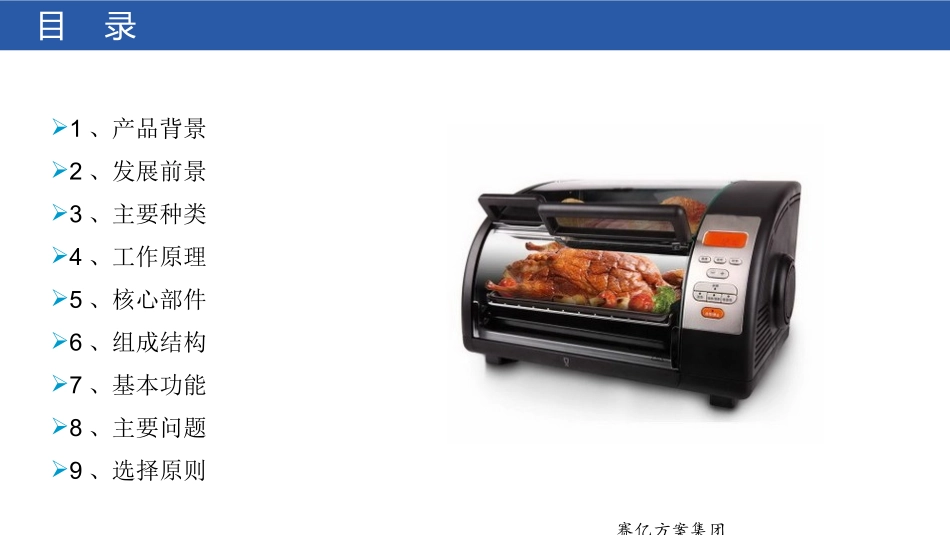 小型电烤箱方案_第2页