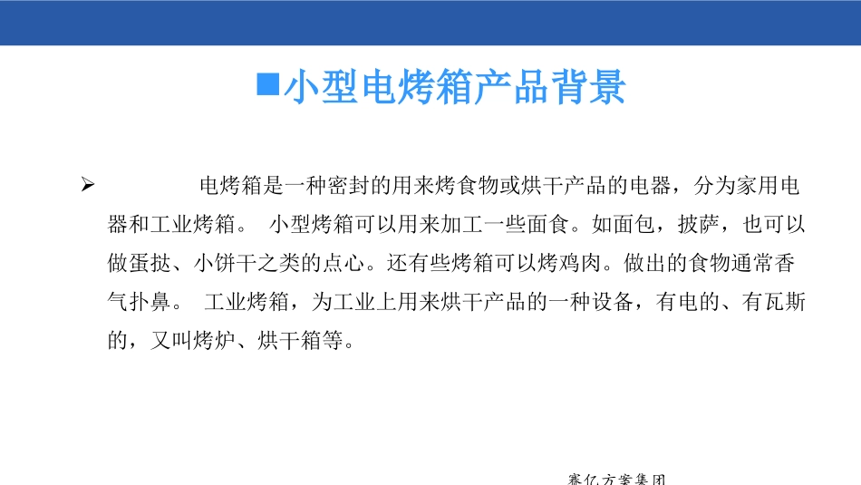 小型电烤箱方案_第3页