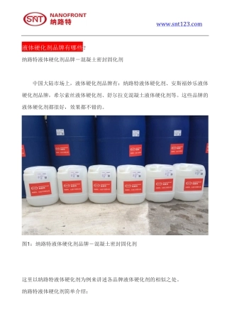 液体硬化剂品牌有哪些