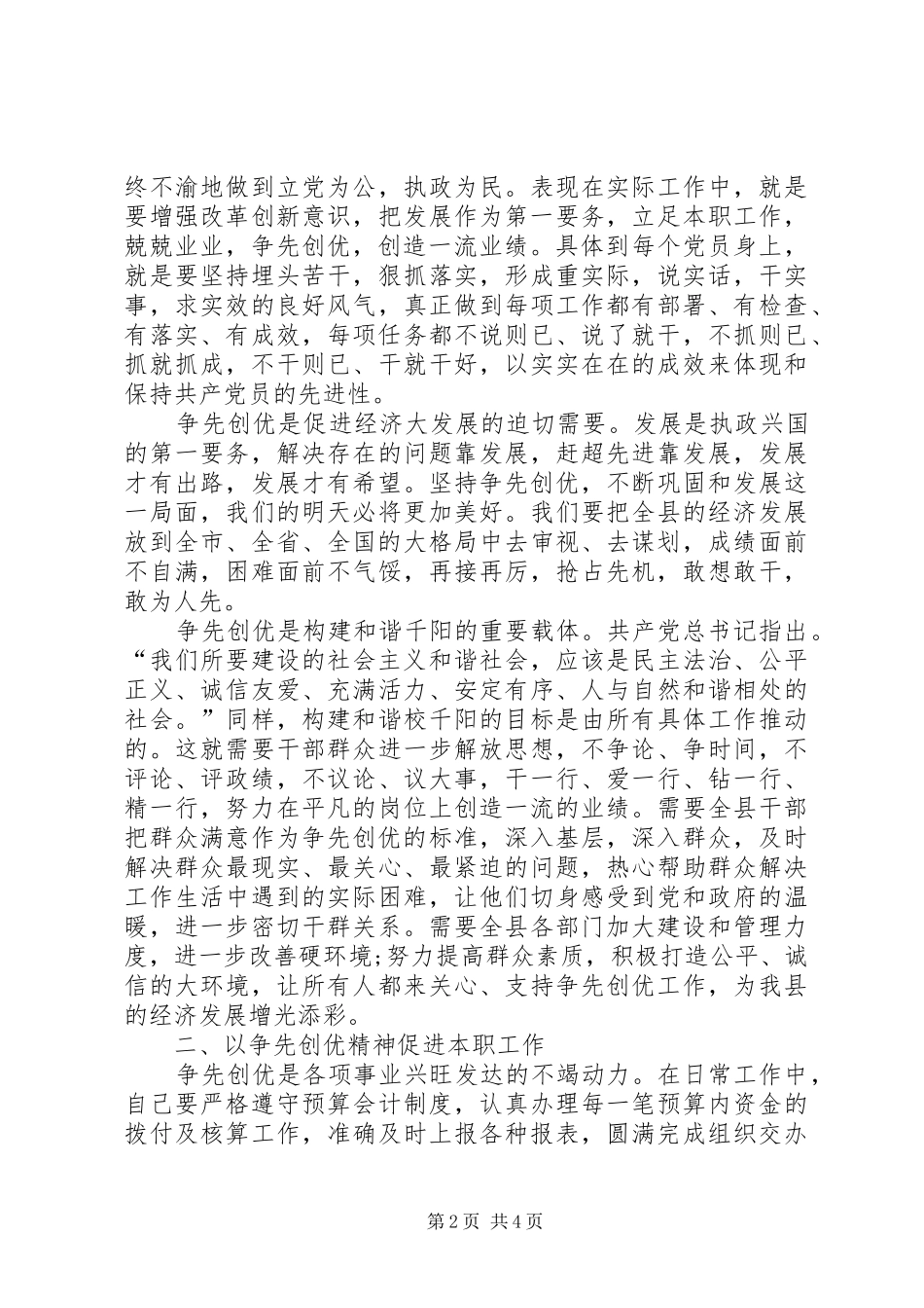 建设学习型党组织和开展创先争优活动心得体会_第2页