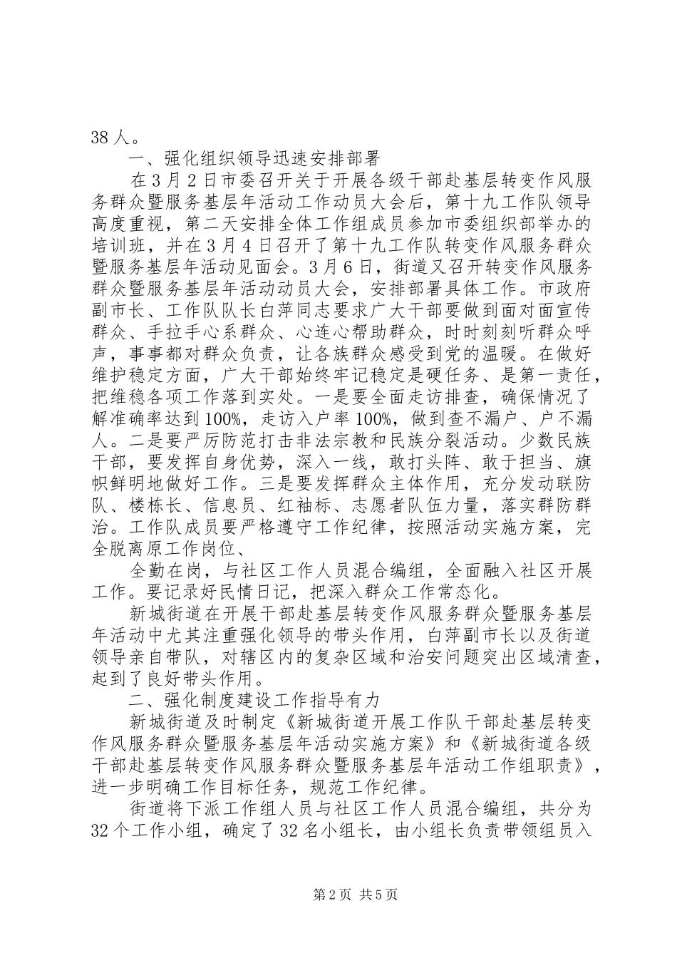 转变作风、服务群众活动体会_第2页