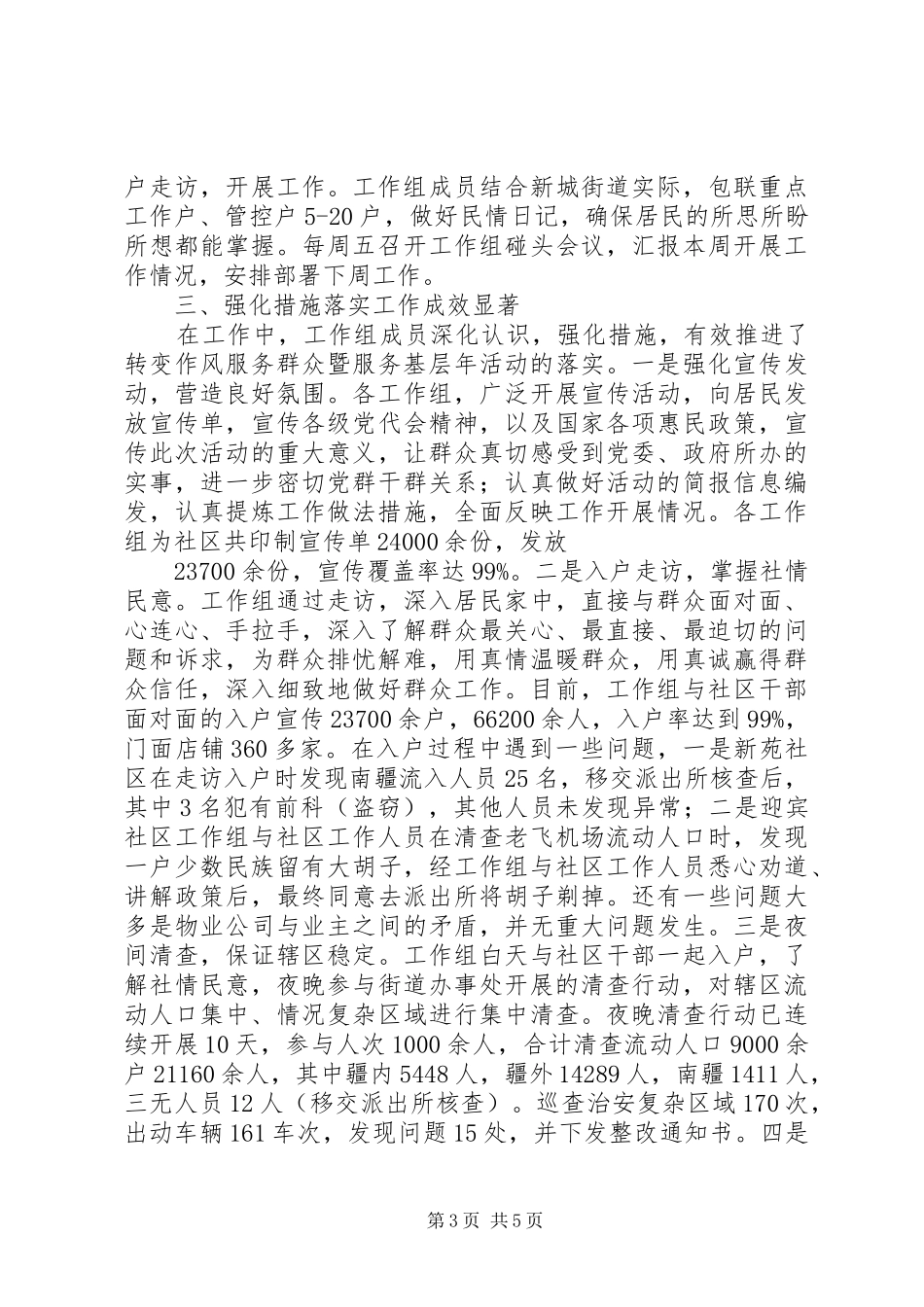 转变作风、服务群众活动体会_第3页