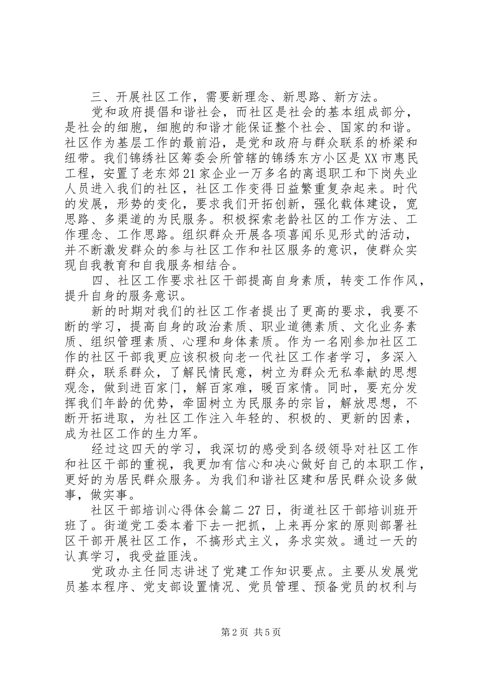 20XX年社区干部培训心得体会_第2页